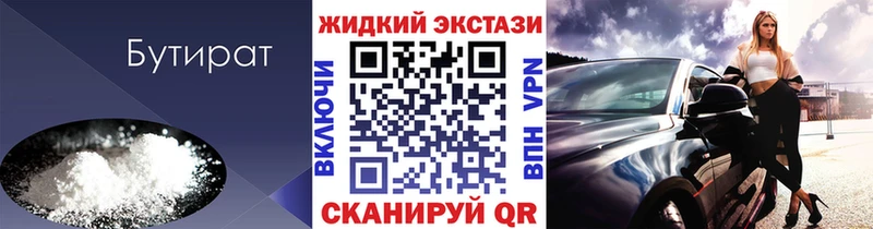 Бутират оксибутират  Приморско-Ахтарск 
